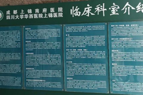 成都-上锦华西医院手术直播