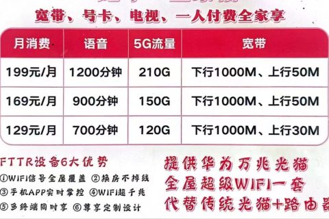 成都联通家庭宽带1000M套餐资费