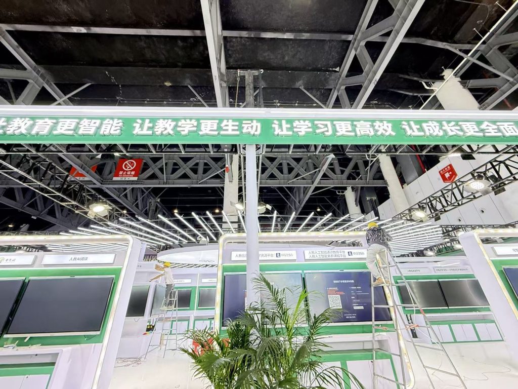 西博城教育展会